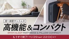 省スペース×快適睡眠！僅か4cmでも本格的な寝心地｜ブレインスリープ マットレス