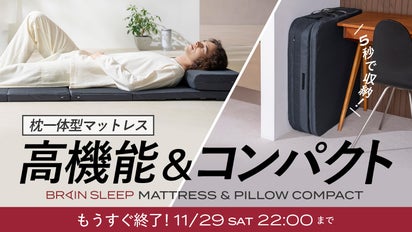 省スペース×快適睡眠！僅か4cmでも本格的な寝心地｜ブレインスリープ 