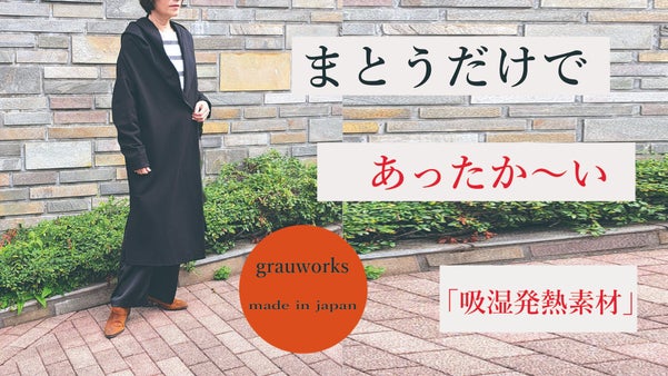 寒い日も、しっとりと温もりをまとう！吸湿発熱素材で快適な着心地のロングカーデ！！