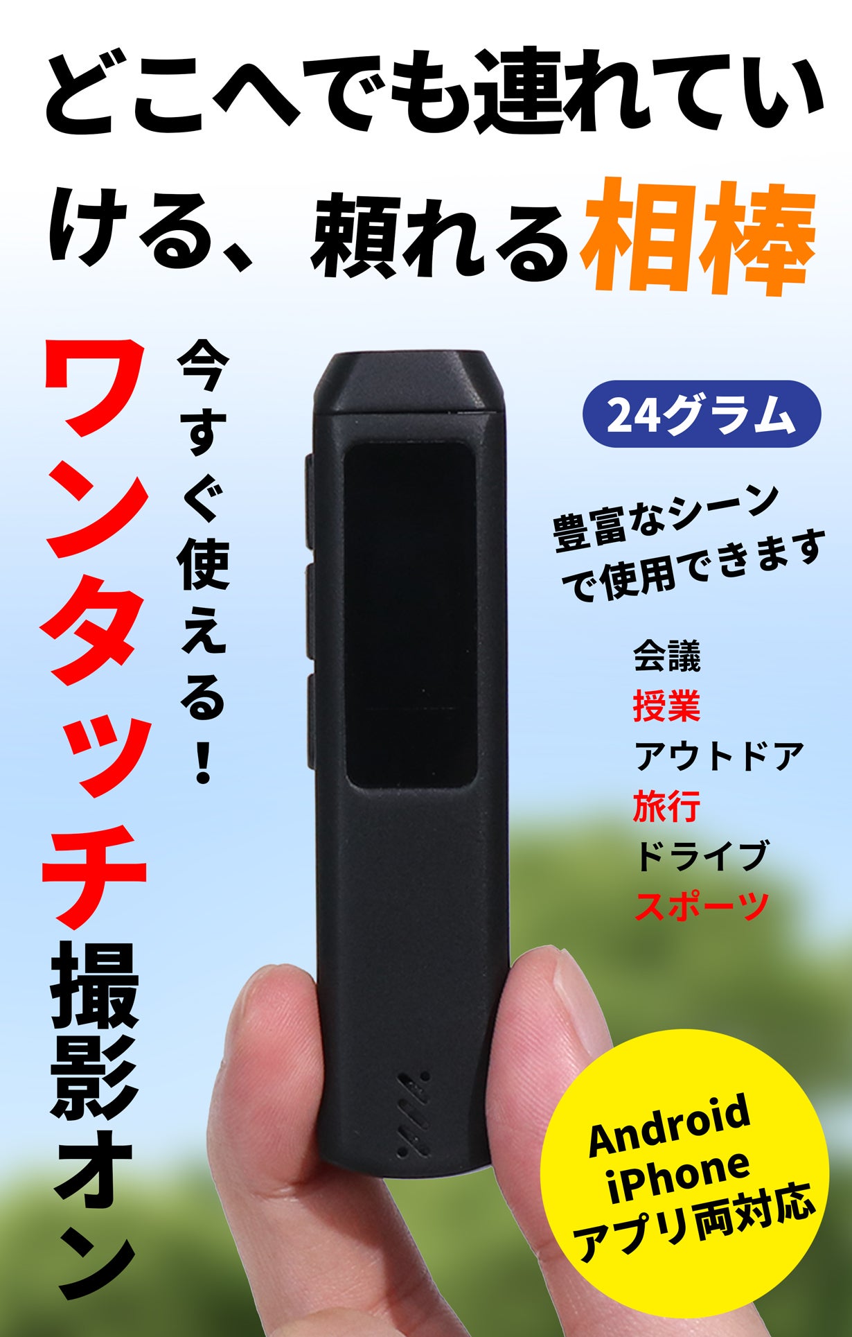 指先サイズの手軽さ！わずか24g、超軽量＆超小型アクションカメラ