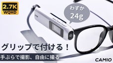 指先サイズの手軽さ！わずか24g、超軽量＆超小型アクションカメラ！