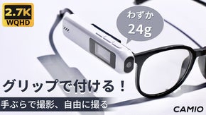 指先サイズの手軽さ！わずか24g、超軽量＆超小型アクションカメラ！