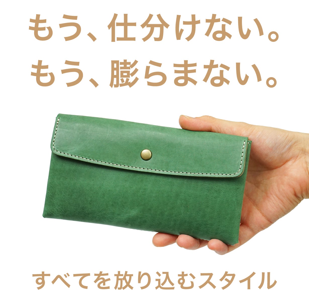 お札・小銭・レシート全部放り込んでも、取り出しやすい、厚みも変わら