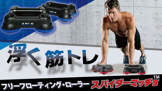 空中に浮遊している感覚でトレーニングができる、フリーフローティング