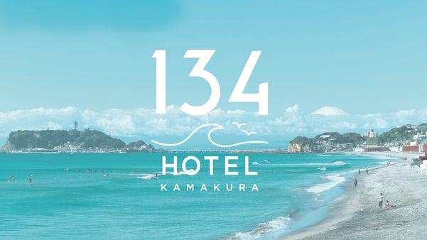 【限定】全室オーシャンフロントホテル。鎌倉海沿いの道134号線の絶景を独り占め