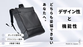 バッグの中身を他人に見せたくないあなたへ。国産ボックス型レザーリュック。