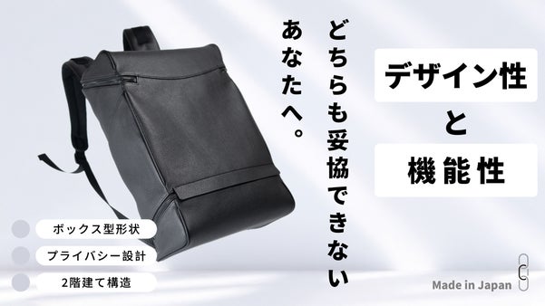 バッグの中身を他人に見せたくないあなたへ。国産ボックス型レザーリュック。