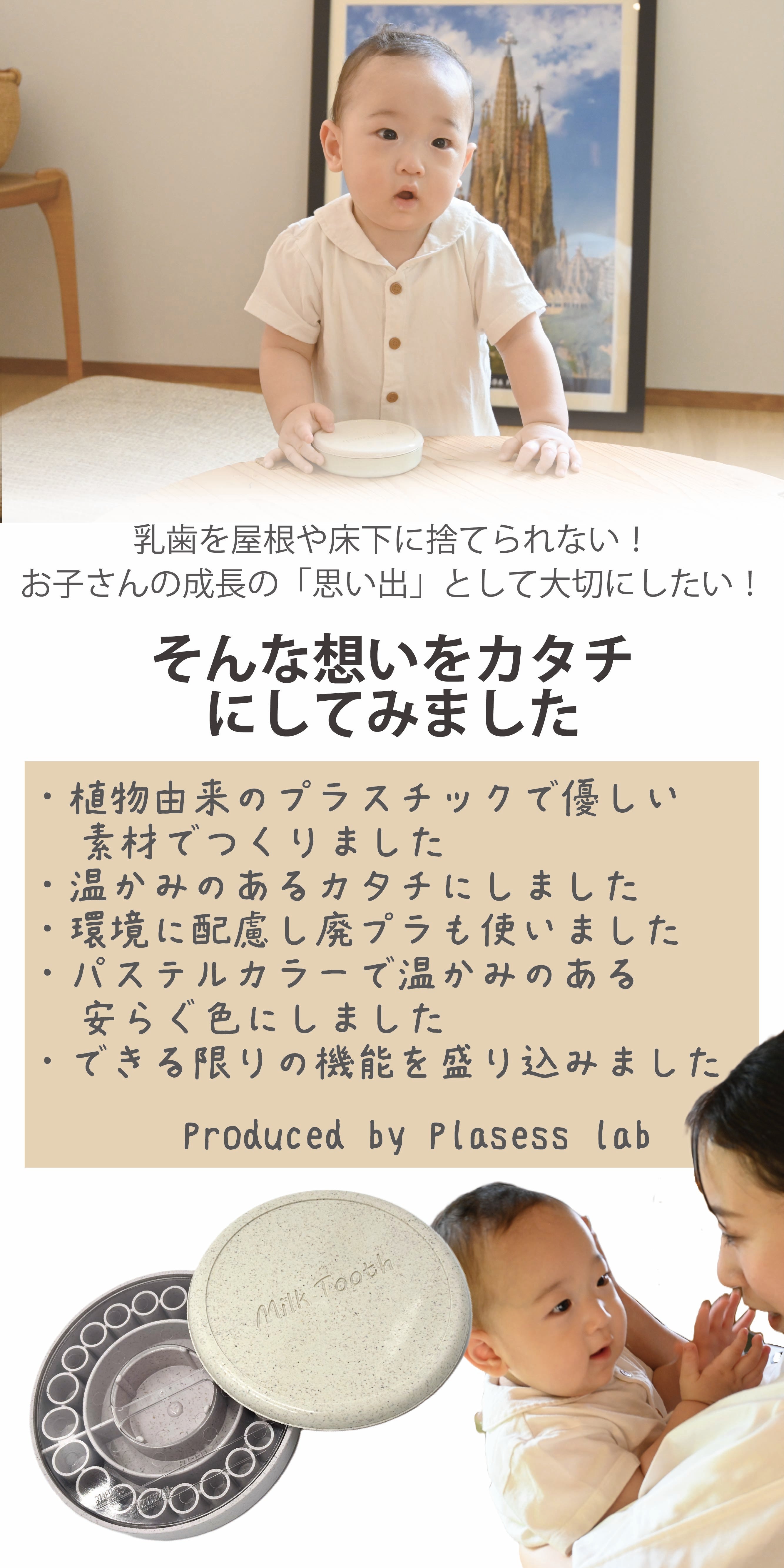 生え変わる前の子供の歯を思い出に！乳歯ケースMILK TOOTH｜マクアケ