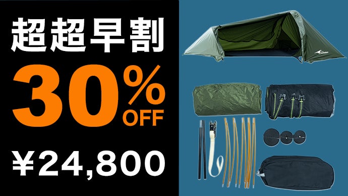 空陸両用】地面に寝るだけがキャンプじゃない。設営3分＆超軽量の