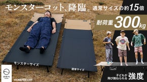 【耐荷重300kg】ベッドやベンチに早変わり！キャンプの可能性を広げるコット