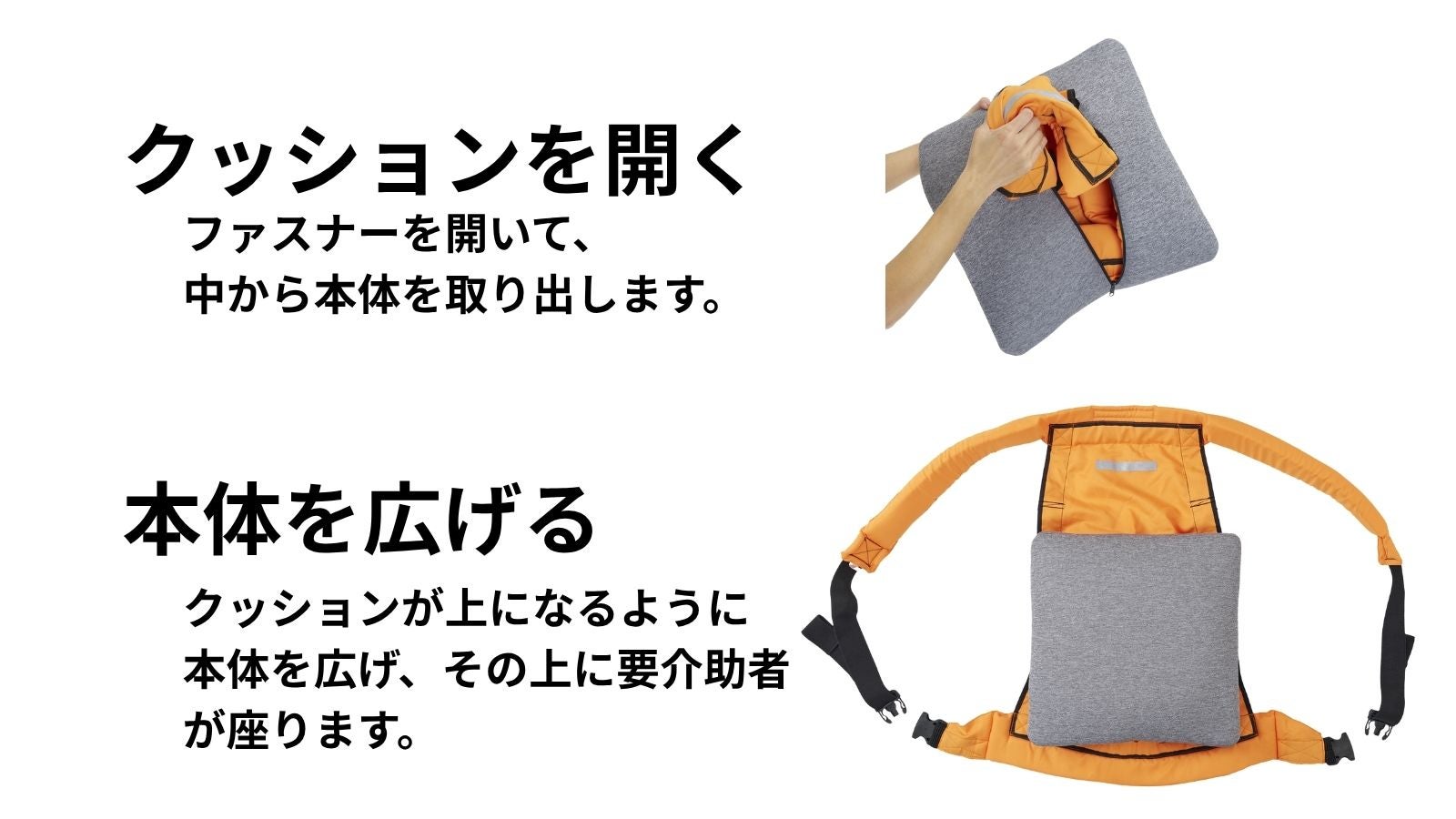 日常に溶け込む“しまわない”防災用品】 介助帯と担架になるクッション