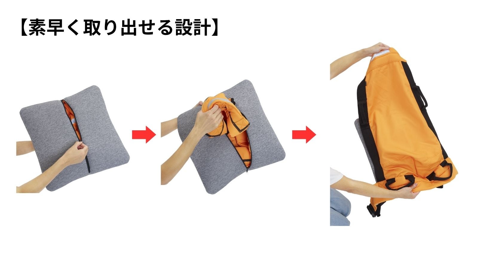 日常に溶け込む“しまわない”防災用品】 介助帯と担架になるクッション