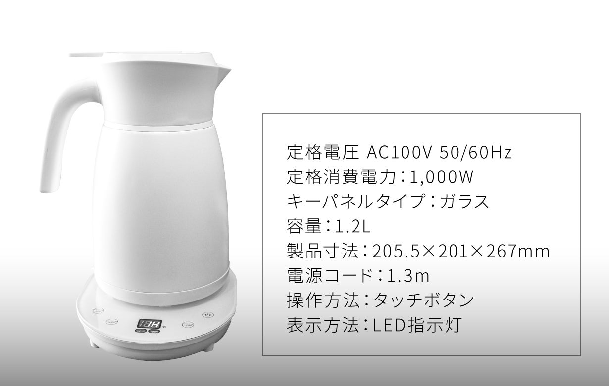 魔法瓶ケトル 1000W 8時間保温 1日1回」沸かすだけで8時間保温！ 1日中快適な魔法瓶ケトル｜マクアケ