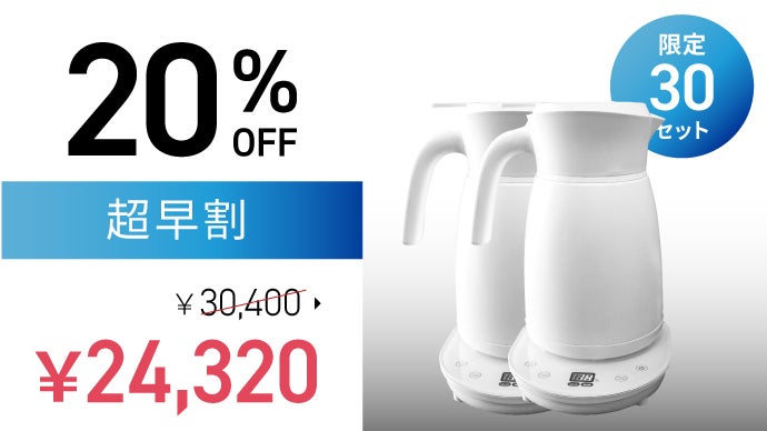 1日1回」沸かすだけで8時間保温！ 1日中快適な魔法瓶ケトル｜マクアケ