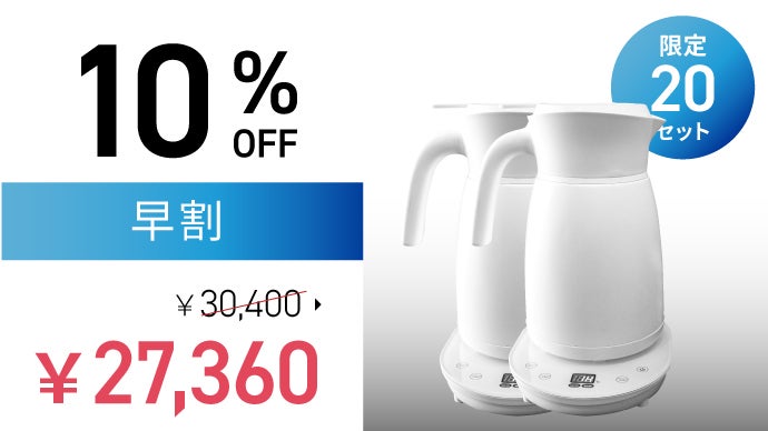 1日1回」沸かすだけで8時間保温！ 1日中快適な魔法瓶ケトル｜マクアケ