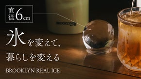 リッチなクリスタルボールアイスを自宅で簡単に作れるアイスメーカー