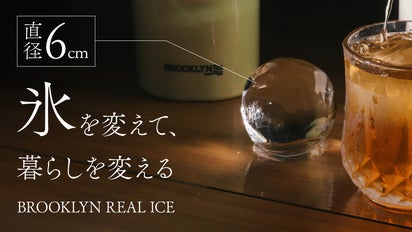 リッチなクリスタルボールアイスを自宅で簡単に作れるアイスメーカー