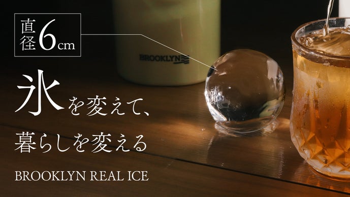 リッチなクリスタルボールアイスを自宅で簡単に作れるアイスメーカー