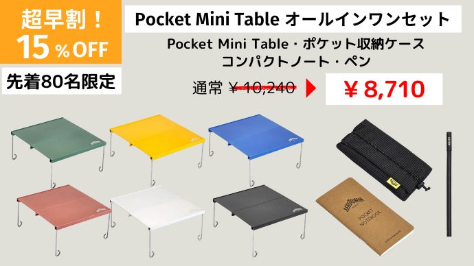 わずか137g】ポケットから1秒で展開。どこでも快適空間を生み出すミニ