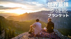 これ一枚でOK！多機能アドベンチャーブランケット「KACHULA 2.0」