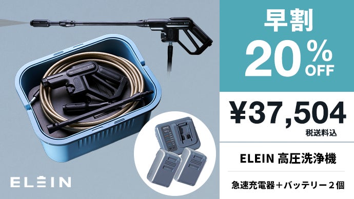 最大4MPa！水道も電源も接続いらず！軽量・パワフル・コードレス高圧