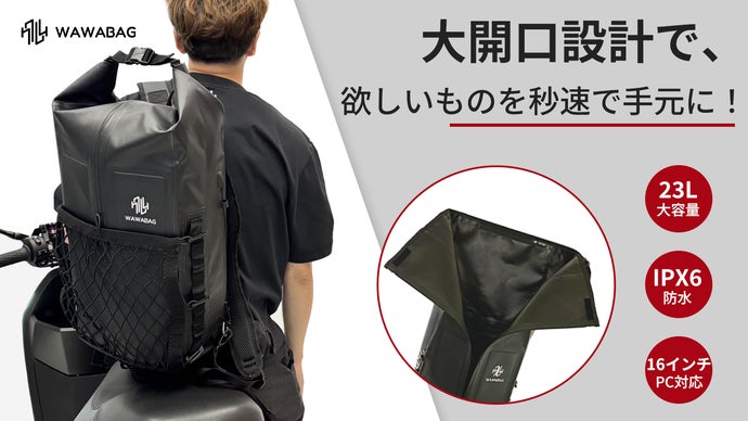 通勤も出張もアウトドアもこれ一つ！欲しいものをサッと取り出すWAWABAG2.0