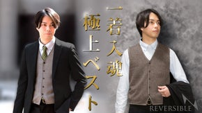 【一着入魂】洗濯20回でもほぼ型くずれしない！大人の男のリバーシブルニットベスト