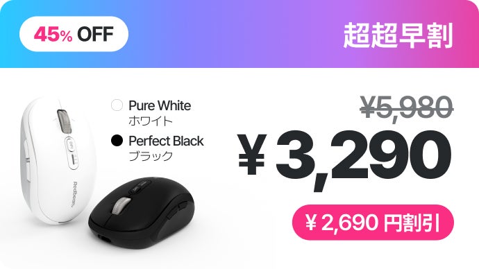 機能満載】静かに、速く、美しく。新世代のハイスペックマウス