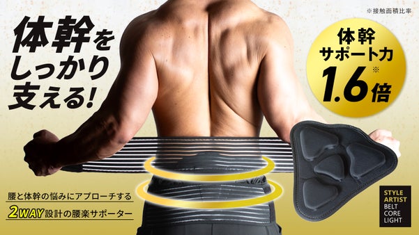 【サポート力が1.6倍※】2本のベルトで腰への負担を軽減し体幹をしっかり支える！