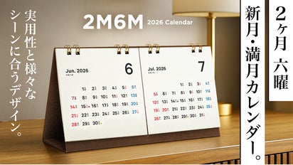 2ヶ月 六曜 新月・満月カレンダー。実用性と様々なシーンに合う