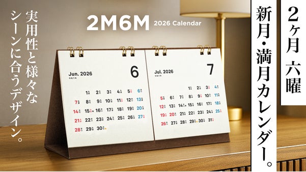 2ヶ月 六曜 新月・満月カレンダー。実用性と様々なシーンに合うデザイン。