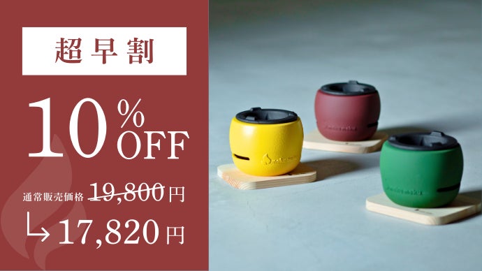 灰のいらない、現代の火鉢──“ちいさな火ばち”で始まる炭火で整う時間