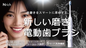 歯磨きをスマート新革命！38,000回超音波振動*新しいシームレス電動歯ブラシ！