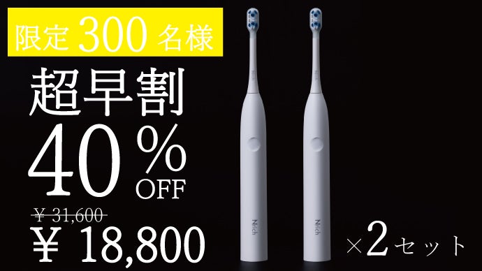 歯磨きをスマート新革命！38,000回超音波振動*新しいシームレス電動