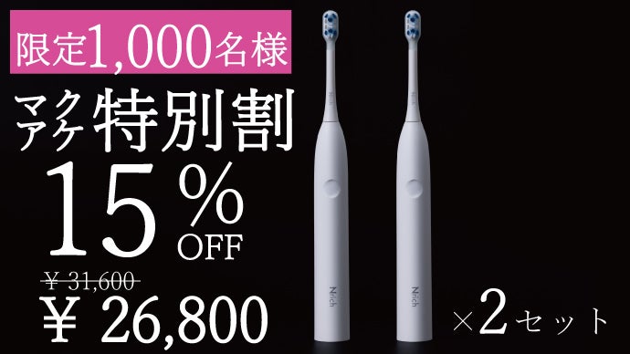 歯磨きをスマート新革命！38,000回超音波振動*新しいシームレス電動