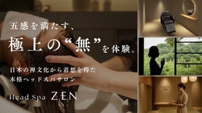 デジタル時代に上質な&rdquo;無&rdquo;の時間を。銀座に「五感を満たす」ヘッドスパサロンが誕生