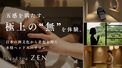 デジタル時代に上質な”無”の時間を。銀座に「五感を満たす」ヘッドスパ