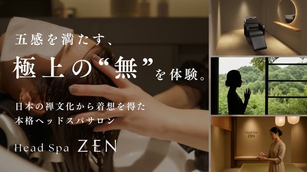 デジタル時代に上質な&rdquo;無&rdquo;の時間を。銀座に「五感を満たす」ヘッドスパサロンが誕生