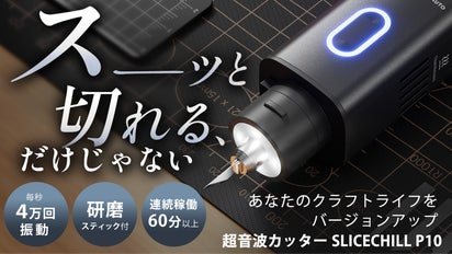 毎秒4万回振動で60分以上使える！切る・削る・磨くの1台3役超音波