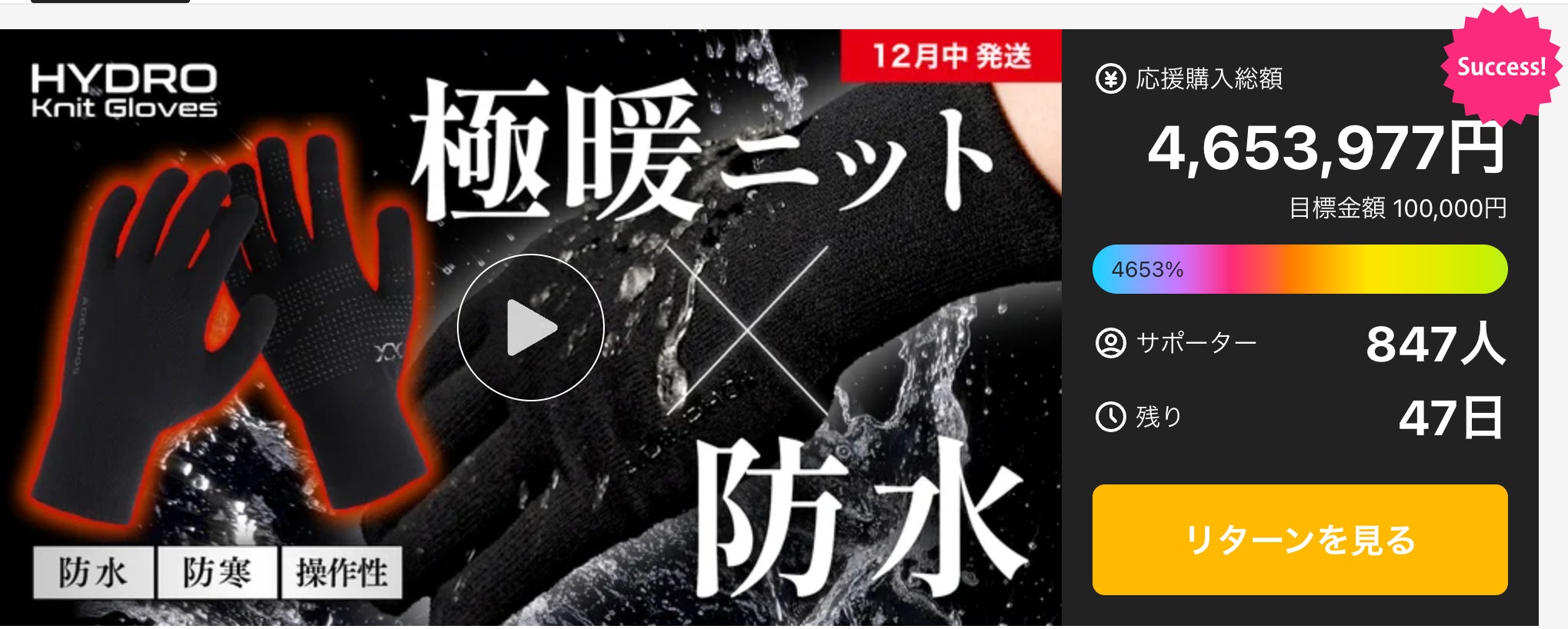 Makuake｜【防水性能:22,000mm】豪雨でもスマホ操作できるニット