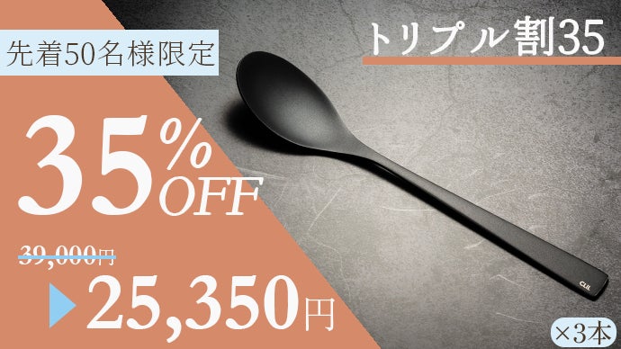 スプーンで味が変わるの！？変わるんです！！純チタンDLCコート CLIL