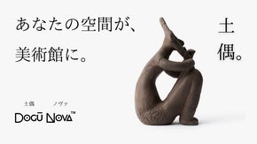 40年の職人技とデザインの融合。現代空間に馴染む、新しい土偶｜Dogu Nova