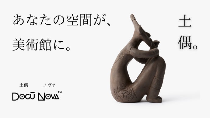 40年の職人技とデザインの融合。現代空間に馴染む、新しい土偶｜Dogu Nova