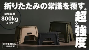 【男の遊びを足元から支える】オトナのための折りたたみ踏み台【JIS規格クリア】