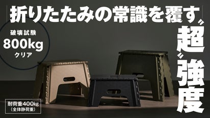 男の遊びを足元から支える】オトナのための折りたたみ踏み台【JIS規格