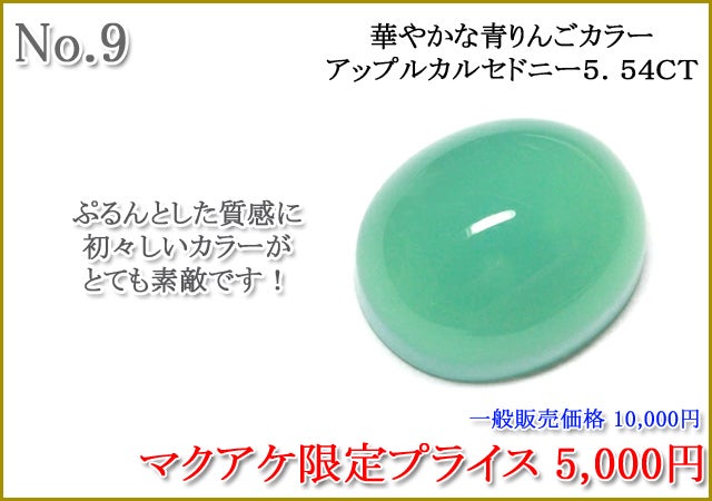 石亀屋 マクアケ第61弾 お手頃から高価まで幅広く宝石をご紹介します