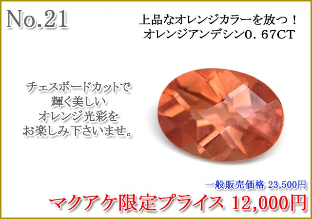 マクアケ第61弾 お手頃から高価まで幅広く宝石をご紹介します