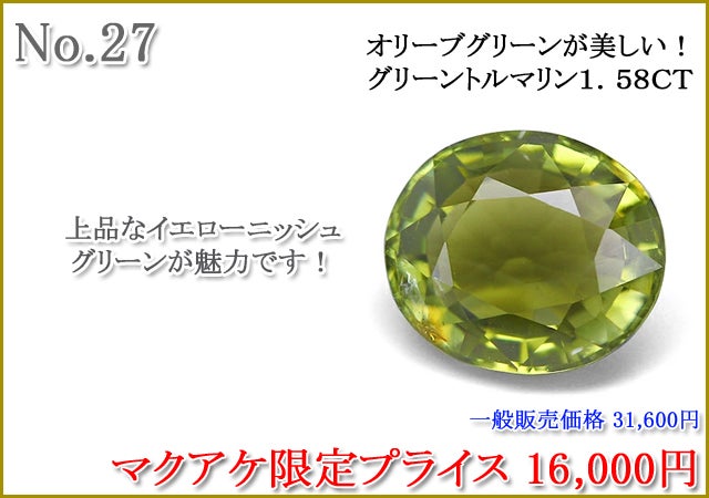 マクアケ第61弾 お手頃から高価まで幅広く宝石をご紹介します