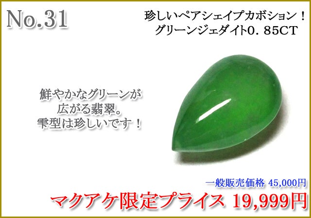 マクアケ第61弾 お手頃から高価まで幅広く宝石をご紹介します