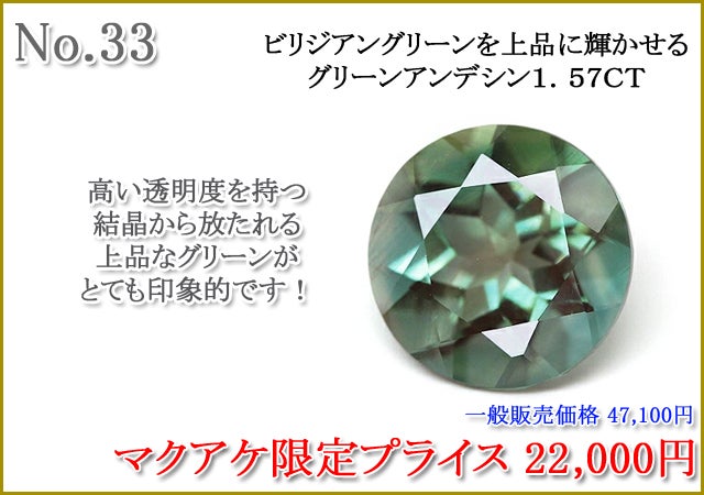 マクアケ第61弾 お手頃から高価まで幅広く宝石をご紹介します